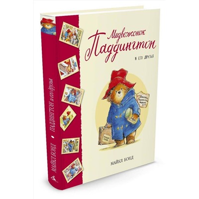 Эксмо Бонд М. "Медвежонок Паддингтон и его друзья"
