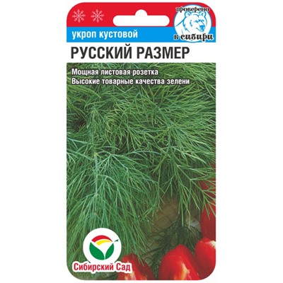 Укроп Русский Размер Сиб.Сад