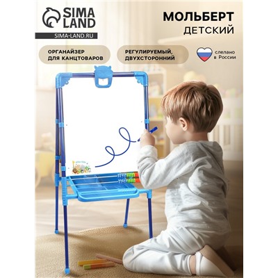 Мольберт детский двусторонний, размер 104×51.6×7 см, синий