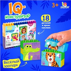 Конструктор пластиковый «Весёлый зоопарк», 18 деталей, по методике Монтессори