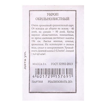 Набор семян Укроп на зелень и на зонтики, 6 шт., «Мой выбор»