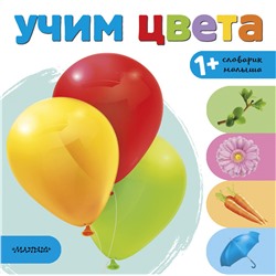 АСТ . "Учим цвета"