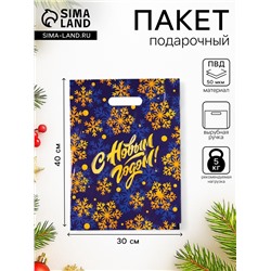 Пакет полиэтиленовый новогодний с вырубной ручкой «С Новым годом, снежинки», 30×40 см