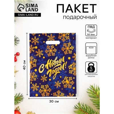 Пакет полиэтиленовый новогодний с вырубной ручкой «С Новым годом, снежинки», 30×40 см