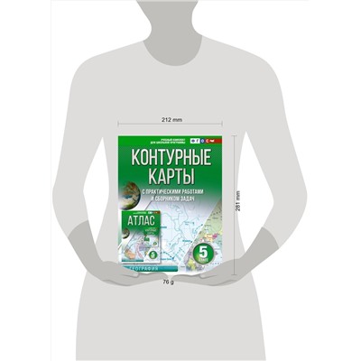 АСТ Крылова О.В. "Контурные карты 5 класс. География. ФГОС (Россия в новых границах)"