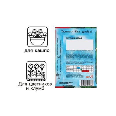 Семена цветов Петуния Белая 0,05 г