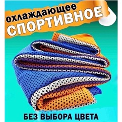 Охлаждающее впитывающее спортивное полотенце для фитнеса и спорта