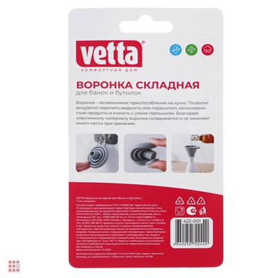 VETTA Воронка складная для банок и бутылок, 7см, силикон