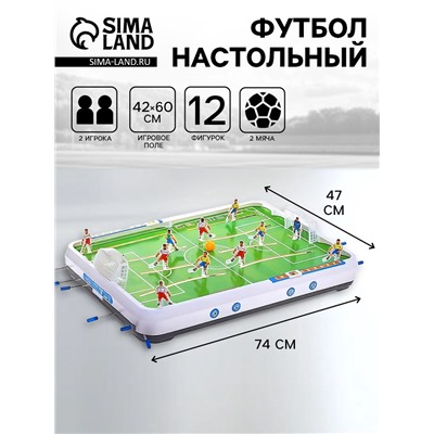 Настольная игра «Мини-футбол»