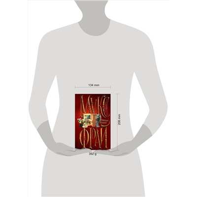 385237 АСТ Макс Фрай "Ловцы книг"