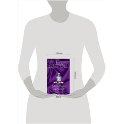 Эксмо Елена Дорош "Комплект из 2-х книг: Забытый аромат + Слеза Евы"