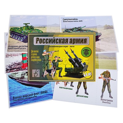 Настольная игра "Российская армия"