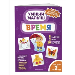 Эксмо "Время"