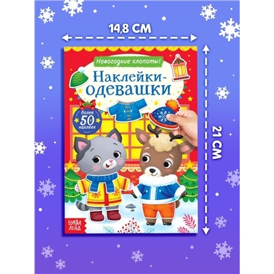 Набор книг с наклейками «Наклейки-одевашки», 2 шт. по 12 стр.