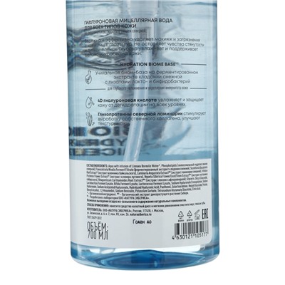 Мицеллярная вода гиалуроновая NS Lab Biome Hydration для всех типов кожи, 700 мл