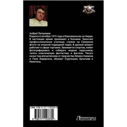 АСТ Андрей Петракеев "Без компромиссов"