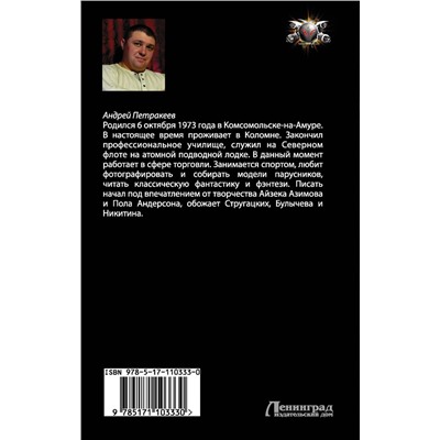 367327 АСТ Андрей Петракеев "Без компромиссов"