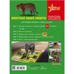 АСТ Д. Кошевар , Е. Папуниди "Животные нашей планеты"
