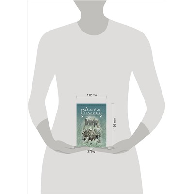 Эксмо Джеймс Роллинс "Пещера"