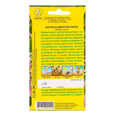 Семена цветов Маттиола двурогая Лилак , Ц/П,0,5 г