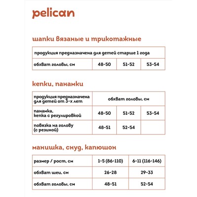 PELICAN Шапка