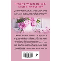 Эксмо Татьяна Алюшина "Новые райские кущи"