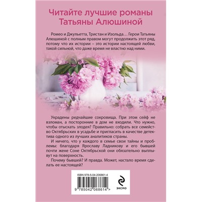 Эксмо Татьяна Алюшина "Новые райские кущи"