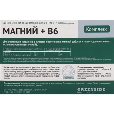 Магний + В6, 60 таблеток, 600 мг