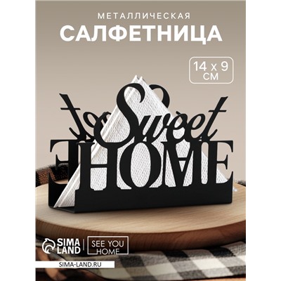 Салфетница «Sweet home» металлическая, 14 х 9 см