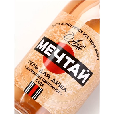 Гель для душа шампанское «Мечтай!», 500 мл, аромат цветочного сада, Чистое счастье