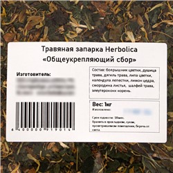 Травяная запарка для бани, сауны и кедровой бочки «Общеукрепляющий травяной сбор», 1 кг