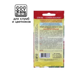 Семена Гербера Джемсона "Гибридная смесь" , 10 шт