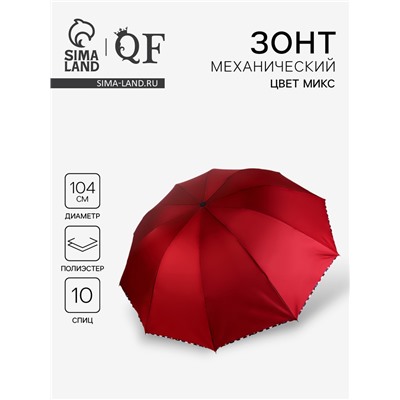 Зонт механический «Алистер», 4 сложения, 10 спиц, R=52/60 см, d=104 см, МИКС