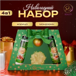 Новогодний подарочный набор косметики «Новогодние чудеса», с ароматом мандарина и корицы. Зеленая серия.