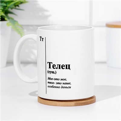 Кружка чайная керамическая, знак зодиака «Телец», 320 мл