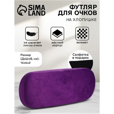 Футляр для очков на хлопушке, однотонный, размер 16×6×2 см, фиолетовый