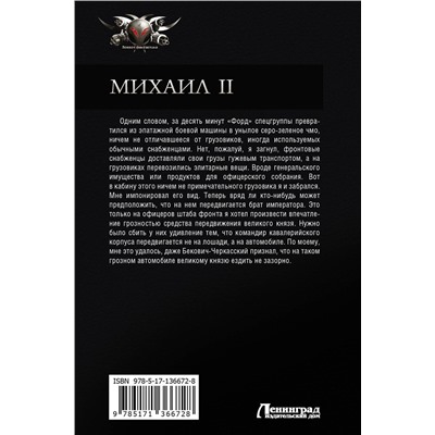 373653 АСТ Олег Кожевников "Михаил II"