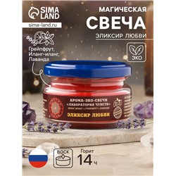 Ароматическая эко-свеча магическая «Эликсир любви», из натурального воска, 7×5 см