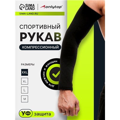 Рукав спортивный компрессионный ONLYTOP, р. XXL, цвет чёрный