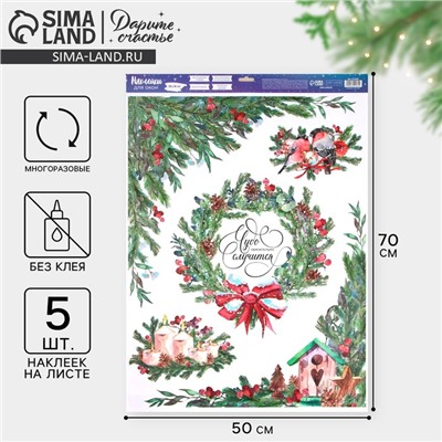 Наклейки на окна многоразовые «Новогоднее чудо», 50×70 см