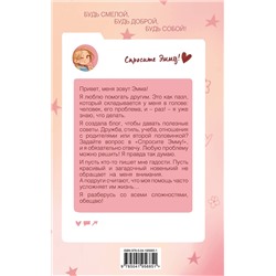 Эксмо Шерил Берк, Кэрри Берк "Спросите Эмму! Блог добрых дел (#1)"