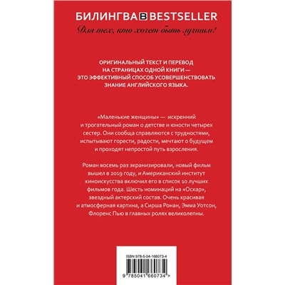 Эксмо Луиза Мэй Олкотт "Маленькие женщины. Little Women"