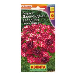 Семена Цветов Петуния Джоконда F1 звездная, смесь окрасок,   7шт