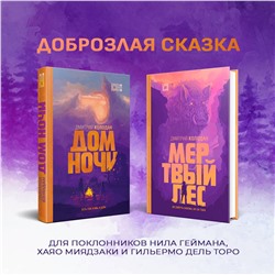 Эксмо Дмитрий Колодан "Мертвый лес"