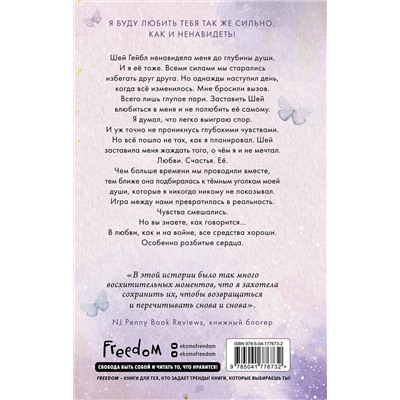 358644 Эксмо Бриттани Ш. Черри "Лэндон и Шей. Разбитые сердца (#1)"
