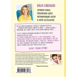 Эксмо Ольга Савельева "Лучше. Книга-мотиватор для тех, кто ждал волшебного пинка от Вселенной"