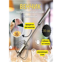 Венчик для взбивания #22815650