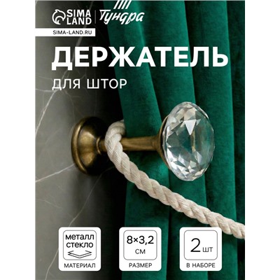 Держатель для штор KD001, однорожковый, цвет бронза