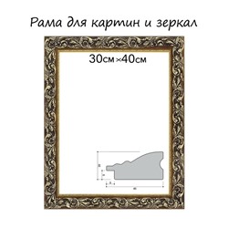 Рама для картин (зеркал) 30×40×4 см, дерево «Версаль», золотая
