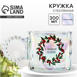Кружка стеклянная новогодняя «С Новым годом!», 300 мл, голография